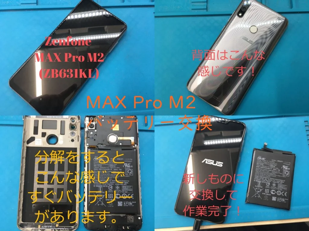 ZenFone Max Pro (M1) ZB602KL バッテリー交換 — 修理の様子