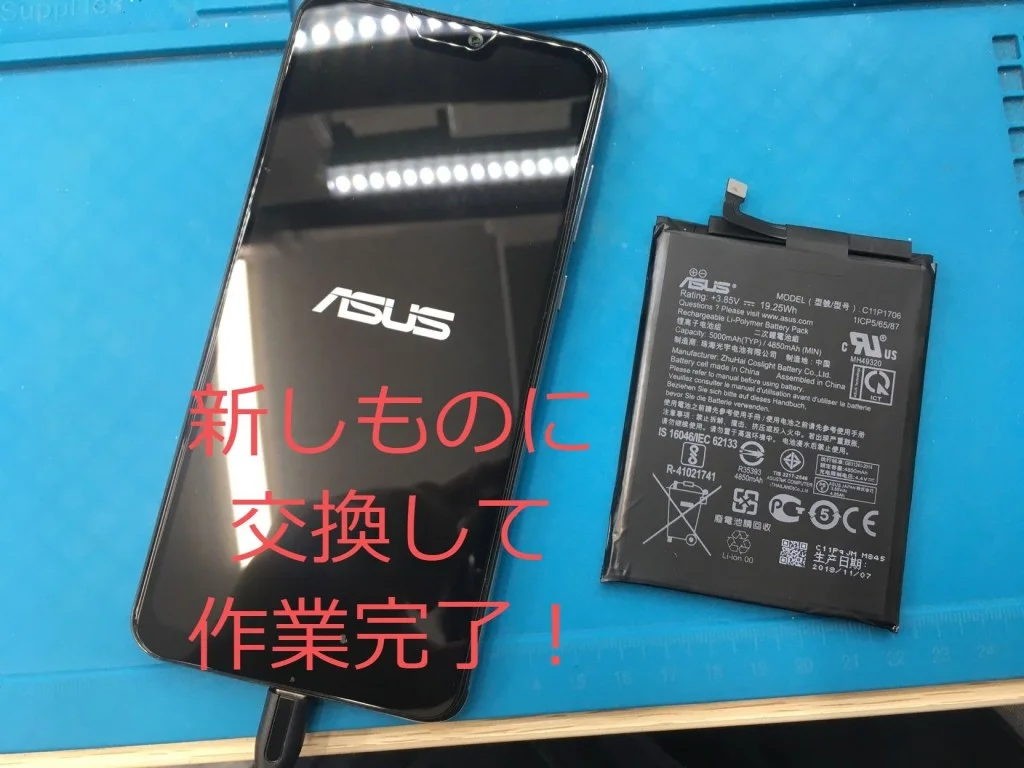 ZenFone Max (M1) ZB555KL バッテリー交換 — 修理の様子