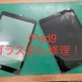 iPad Pro 11 第2世代 2020 画面割れ修理 — 修理の様子