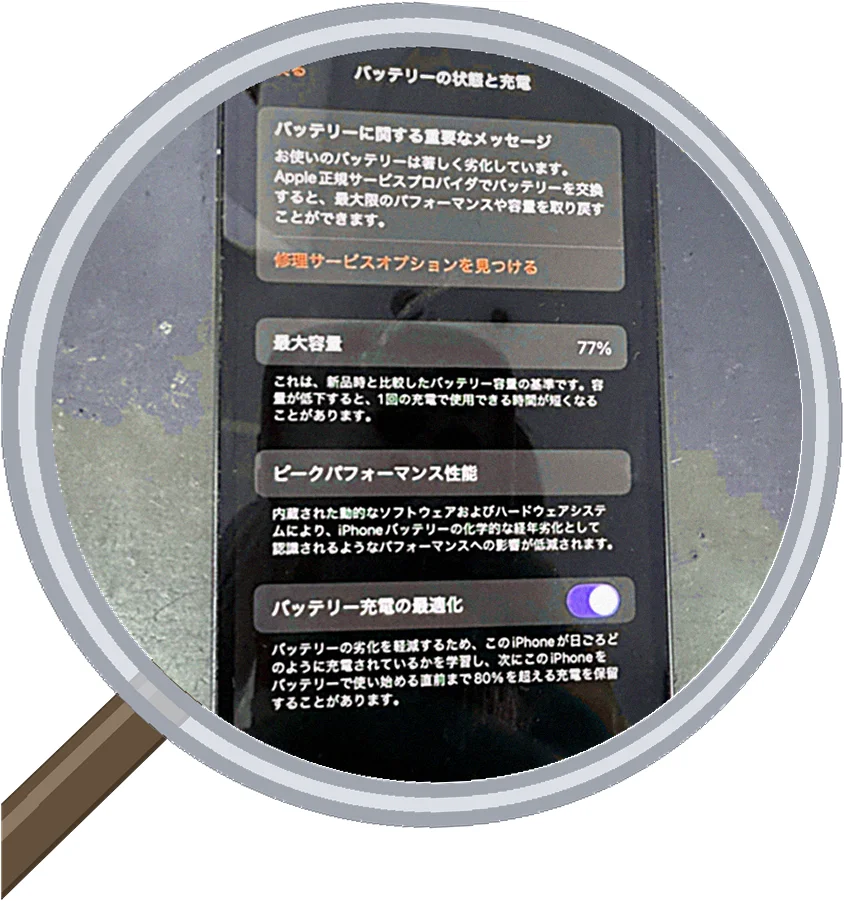 iPhoneバッテリー寿命を延ばす設定術｜大阪松屋町スマエキ