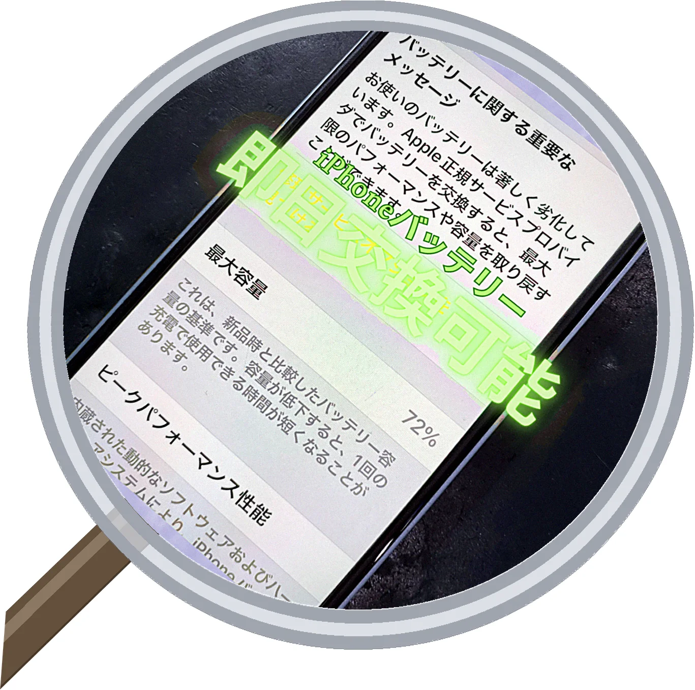 iPhoneバッテリー交換を大阪・松屋町で相談する前に