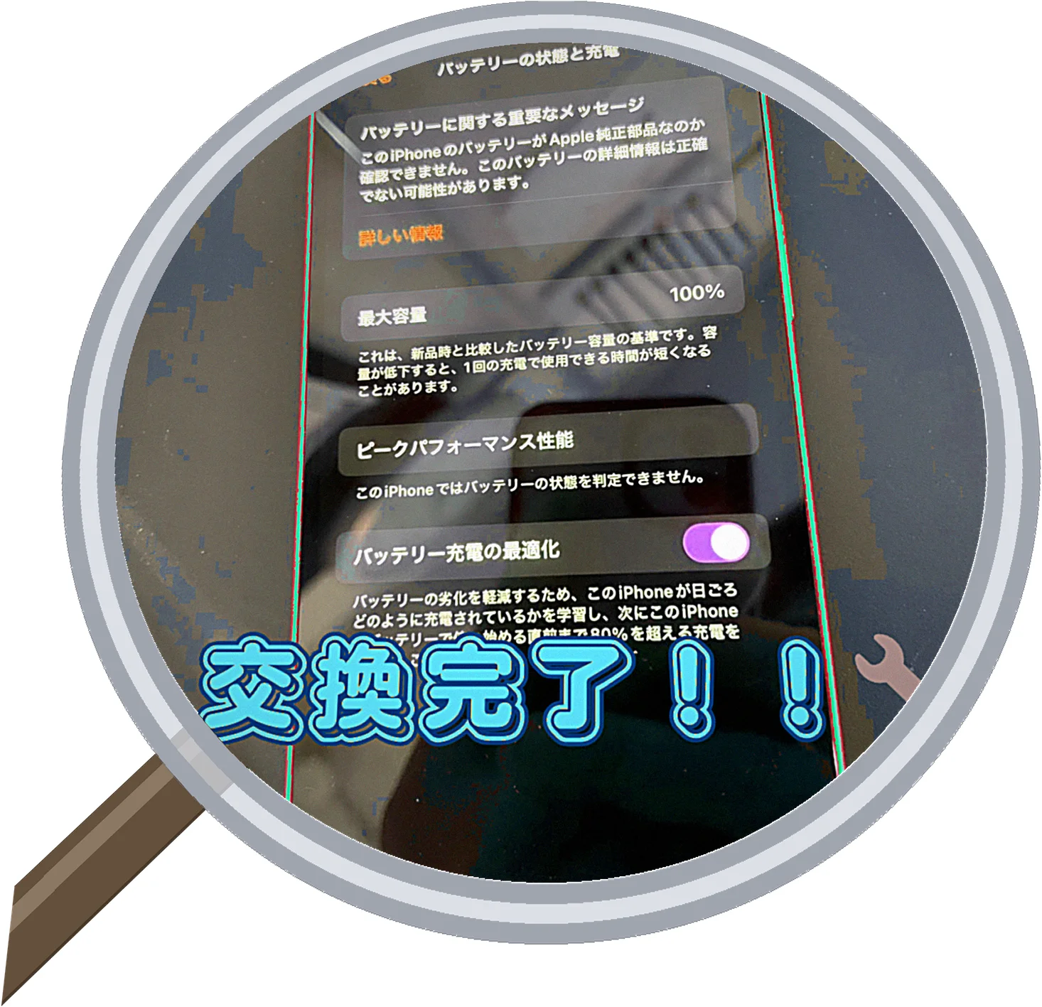 iPhoneバッテリー健康診断と日常運用の疑問に答えます|大阪・松屋町スマエキ