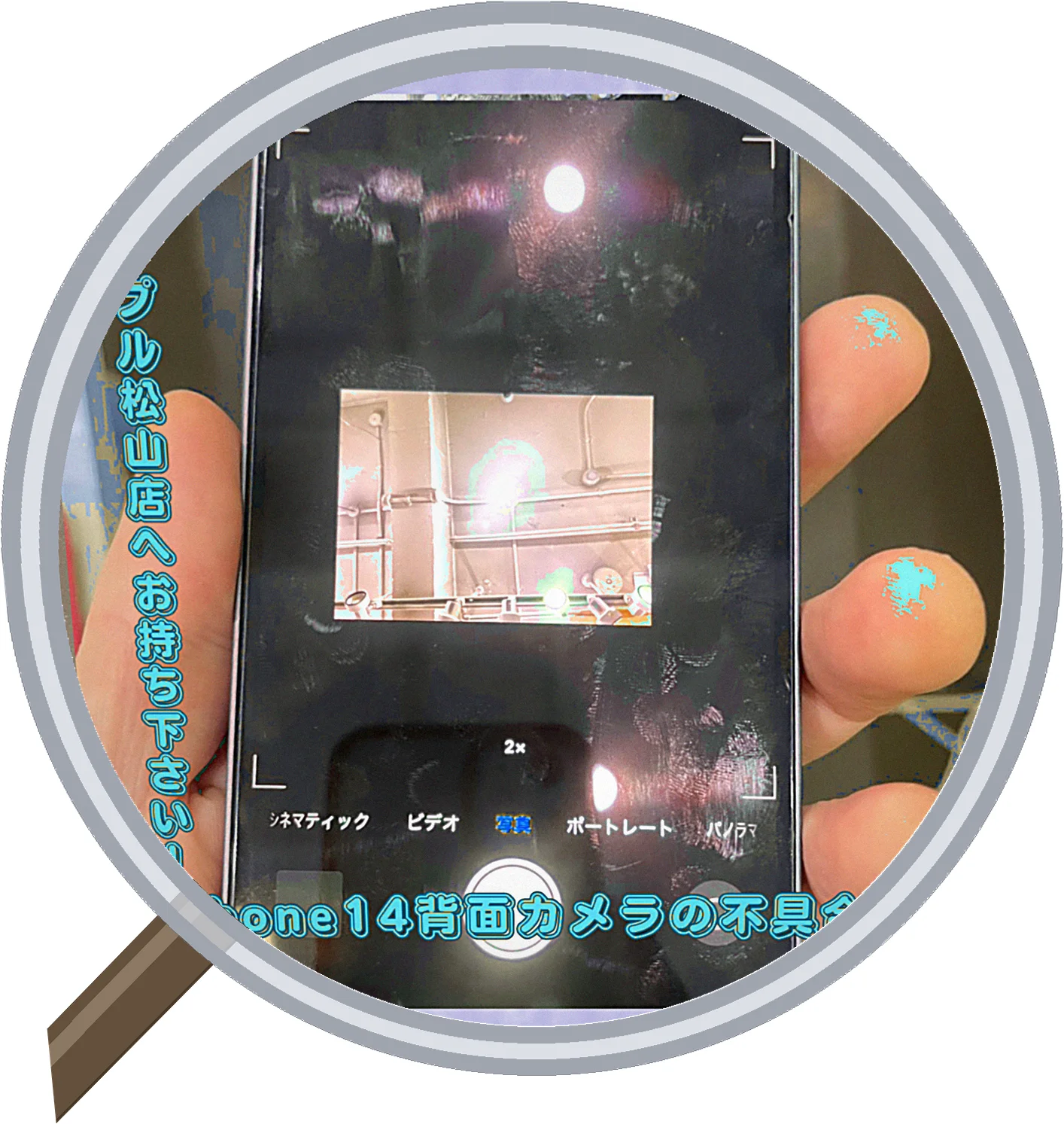 iPhone 14 背面カメラ修理|大阪・松屋町スマエキで即日対応