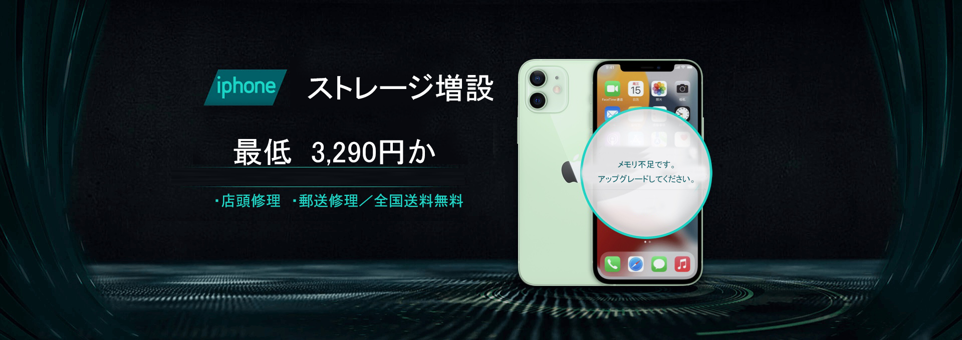 スマホ修理サービス