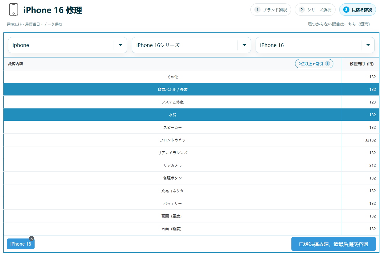 見積もりフォーム